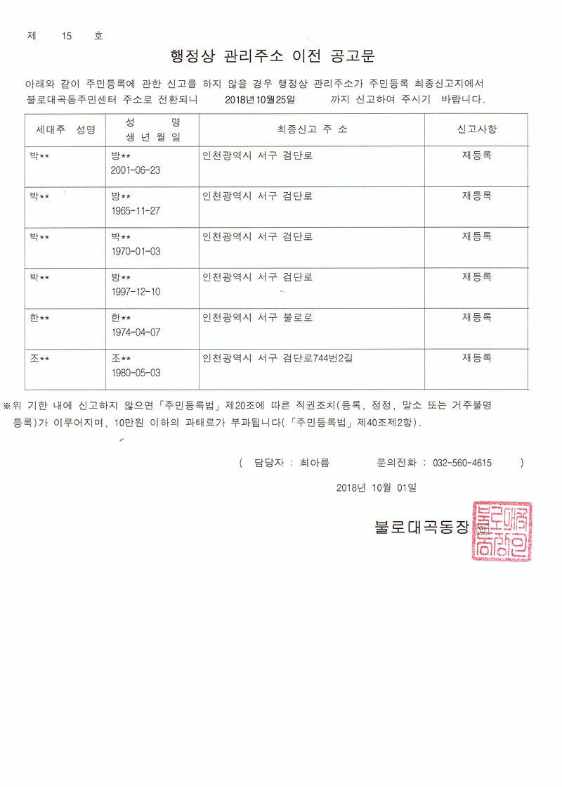 행정상_관리이전_공고문(20181002)_1차.jpg 이미지