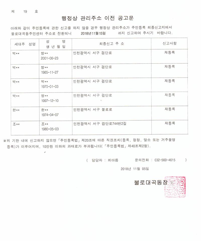 행정상_관리주소_이전_2차공고문_.jpg 이미지