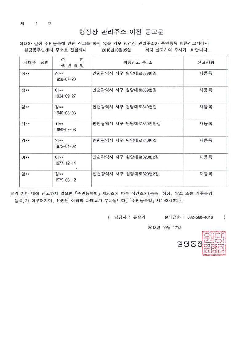 행정상_관리주소_이전_공고문(6세대_7명).jpg 이미지