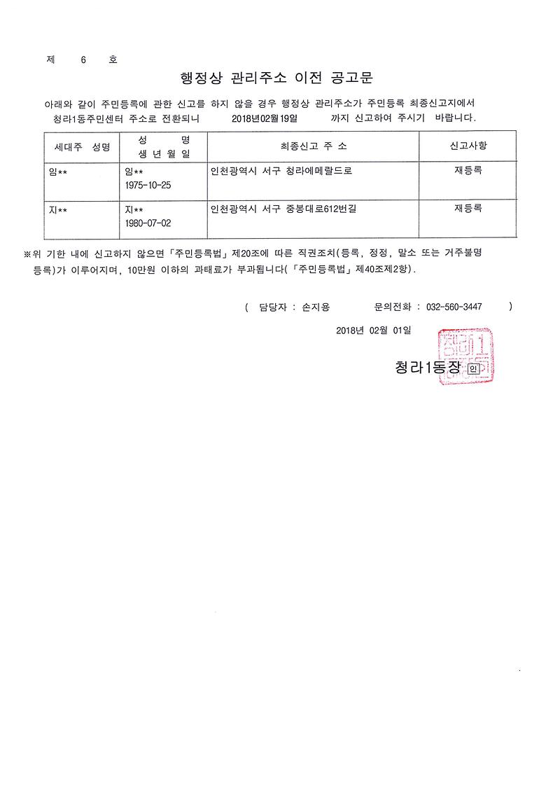 행정상관리주소이전_2차공고문(20180201).jpg 이미지