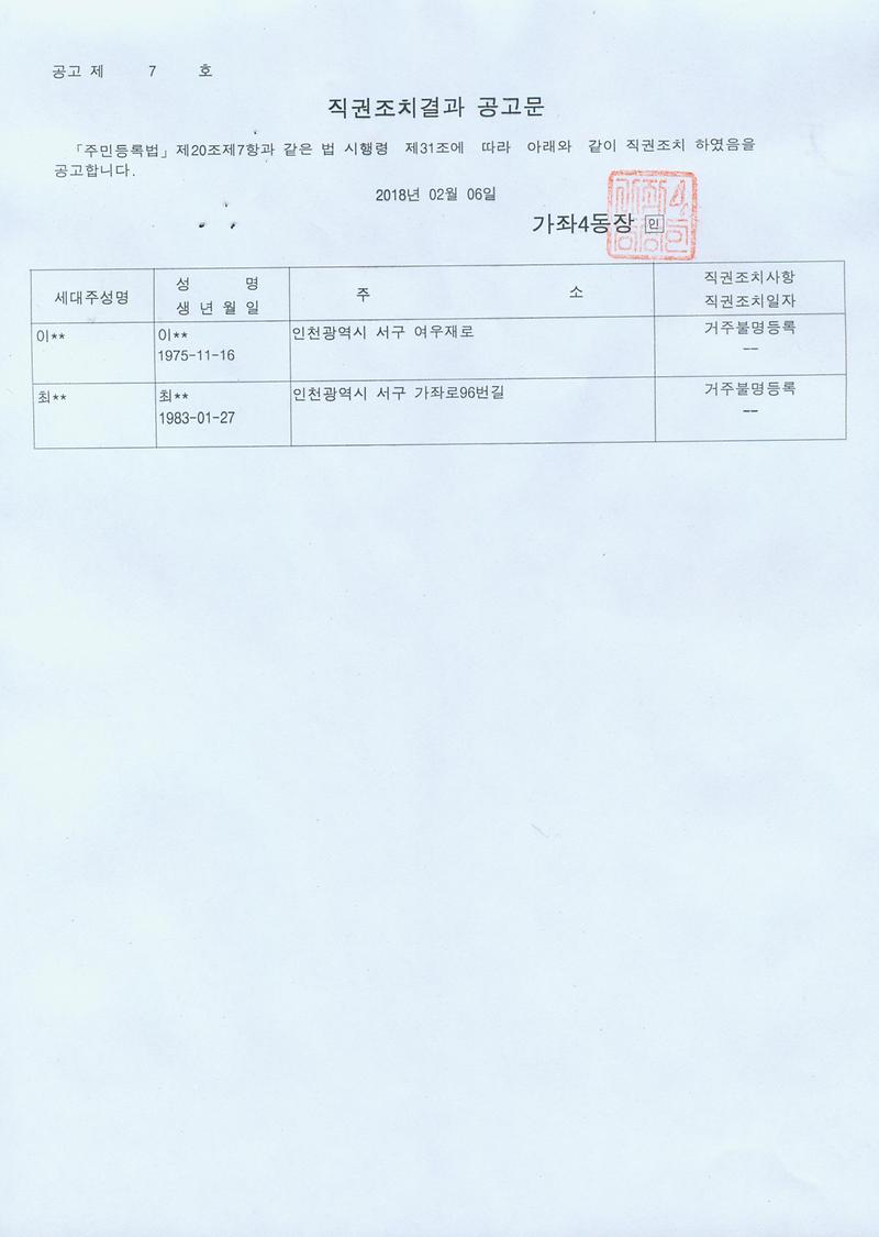 행정상관리주소이전_공고문.jpg 이미지