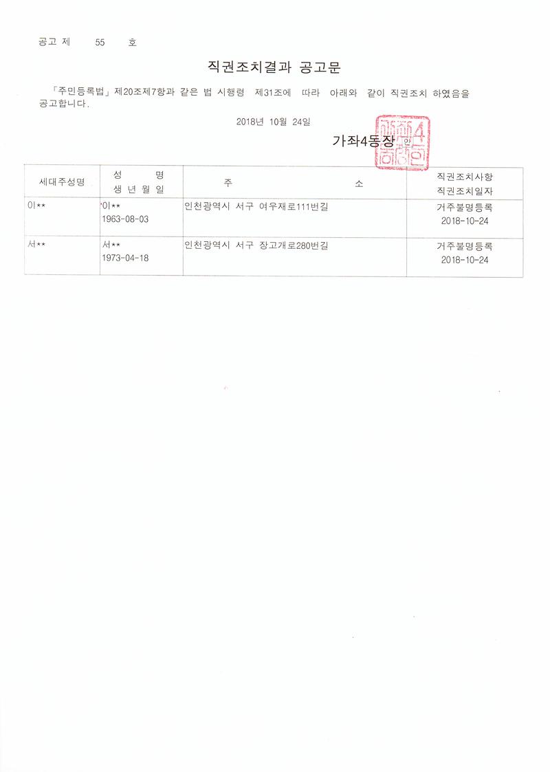 행정상관리주소이전공고문.jpg 이미지