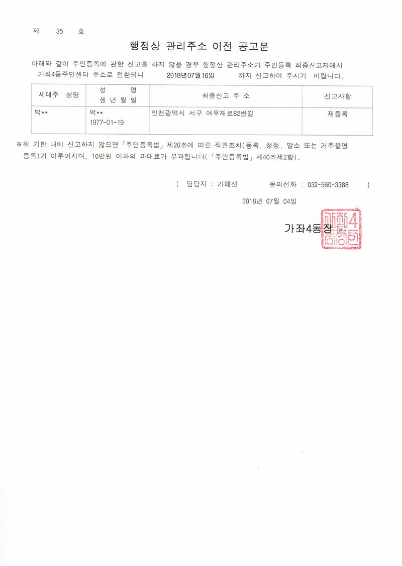 행정상관리주소이전공고문(1차).jpg 이미지
