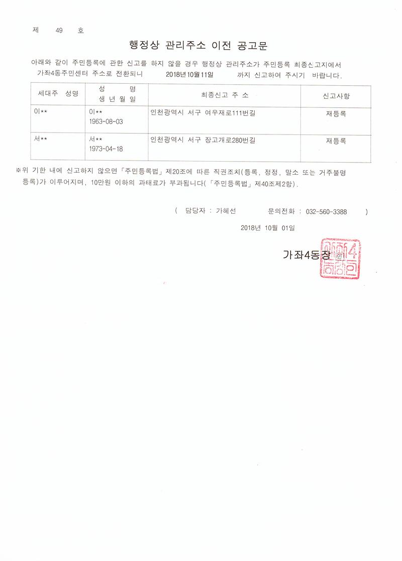 행정상관리주소이전공고문(1차).jpg 이미지