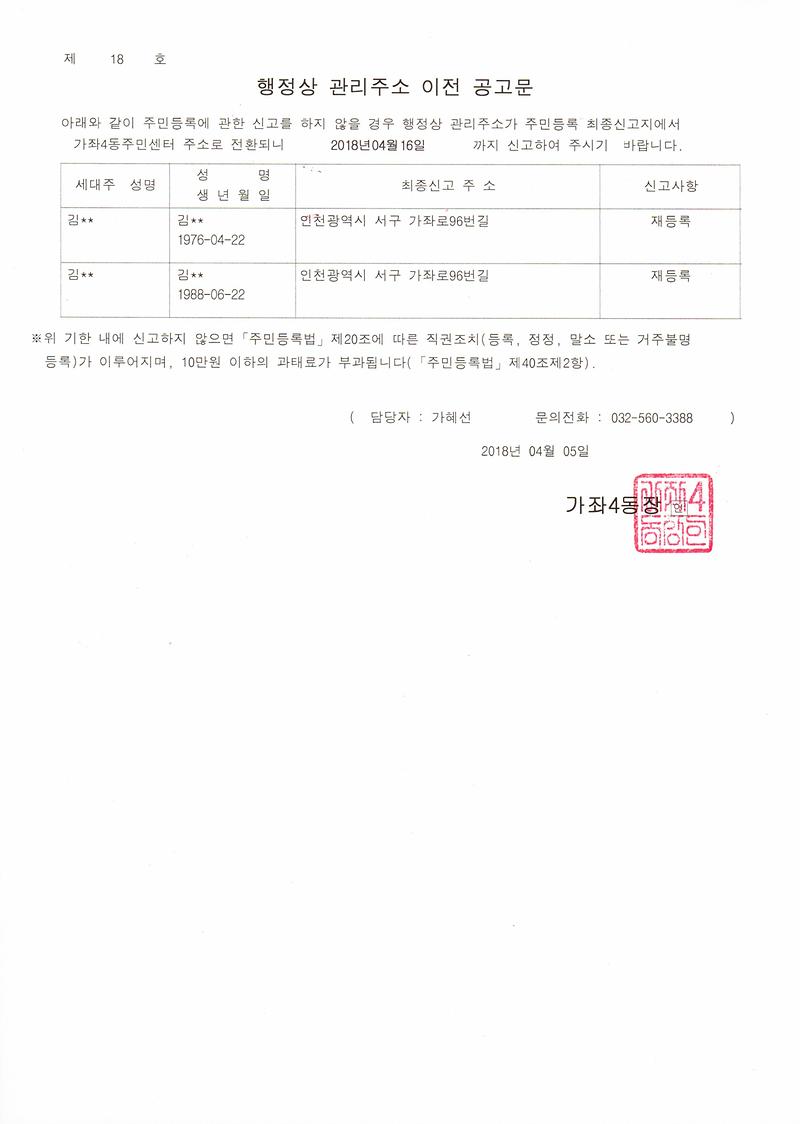 행정상관리주소이전공고문(1차).jpg 이미지