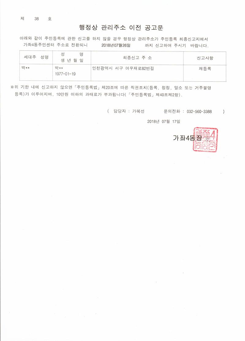 행정상관리주소이전공고문(2차).jpg 이미지