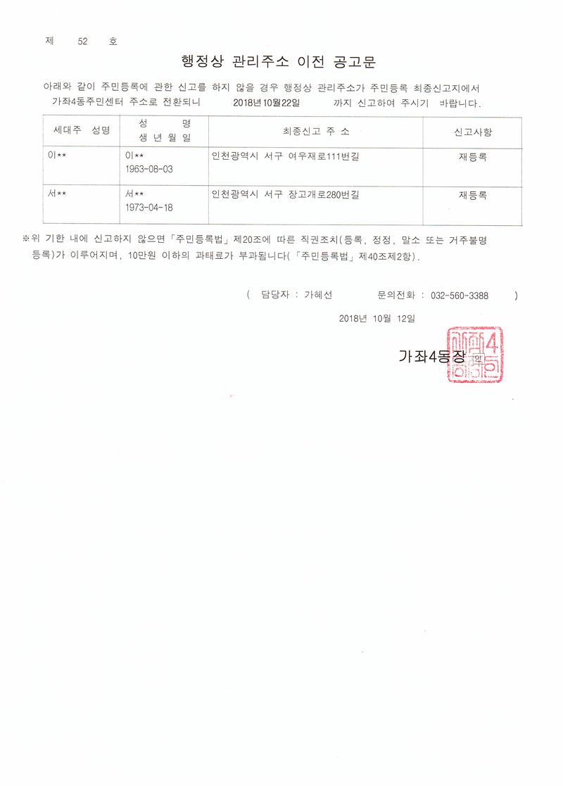 행정상관리주소이전공고문(2차).jpg 이미지