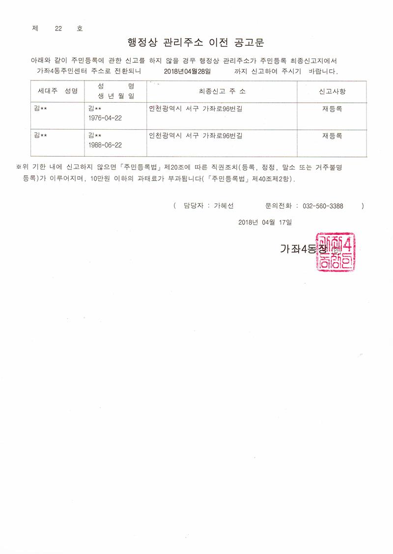 행정상관리주소이전공고문(2차).jpg 이미지