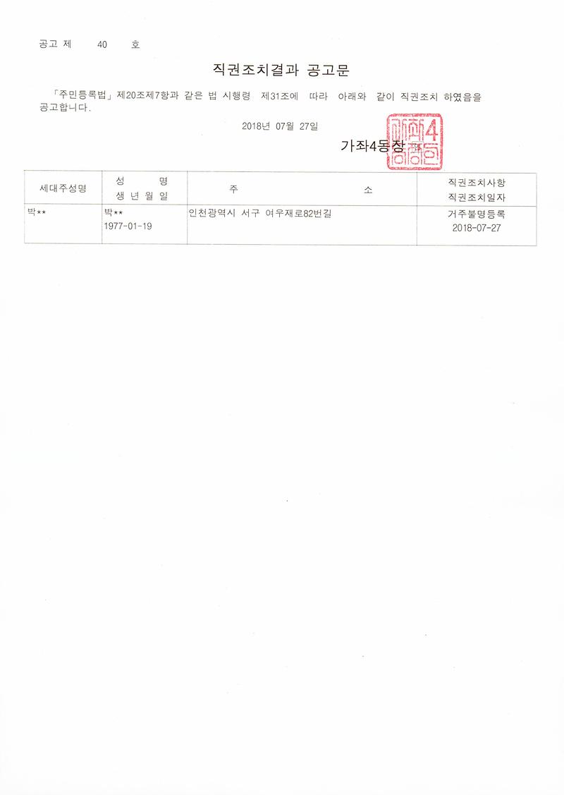 행정상관리주소이전공고문.jpg 이미지