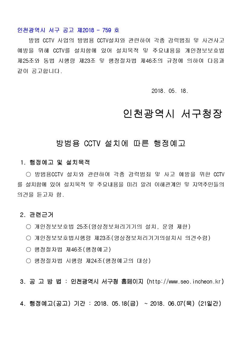 행정예고_공고문-1.jpg 이미지