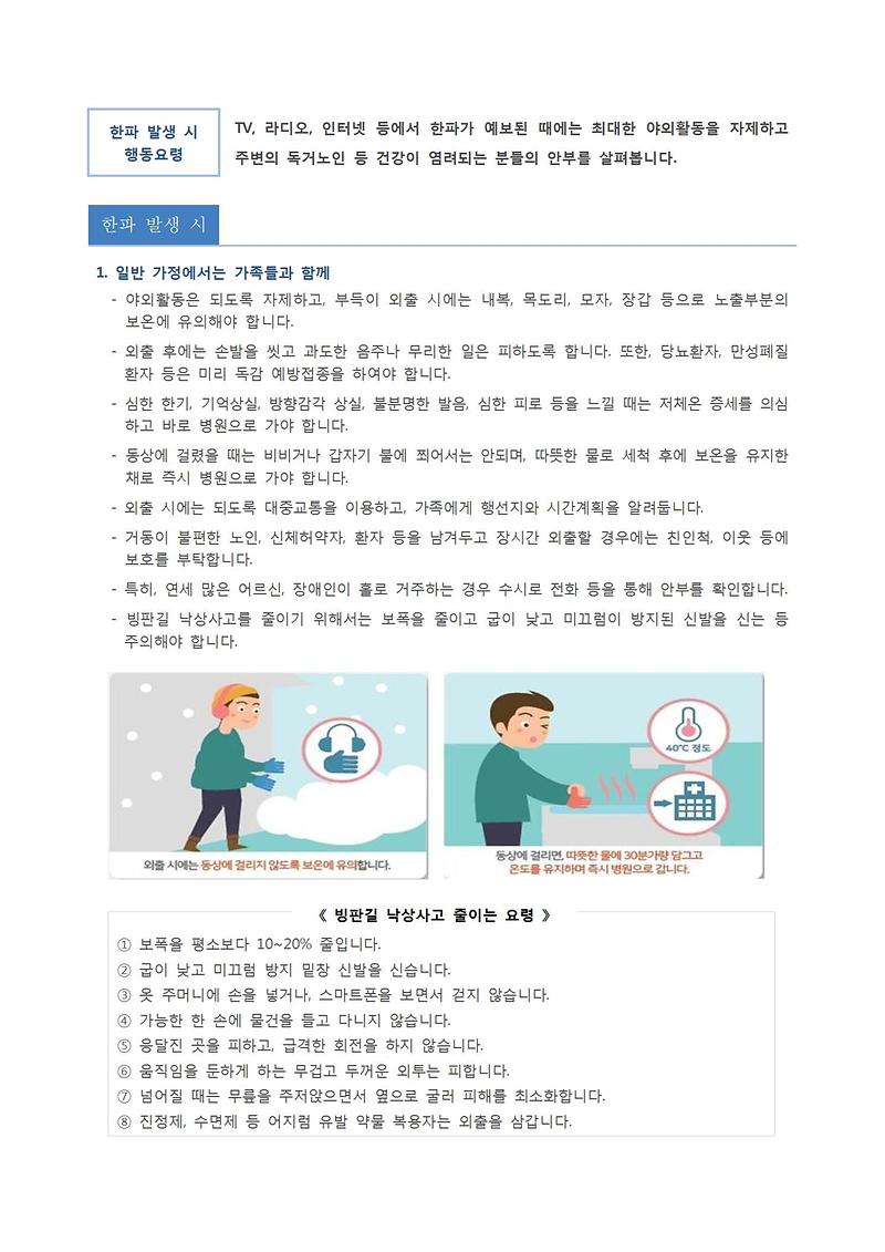 한파_국민행동요령003.jpg 이미지