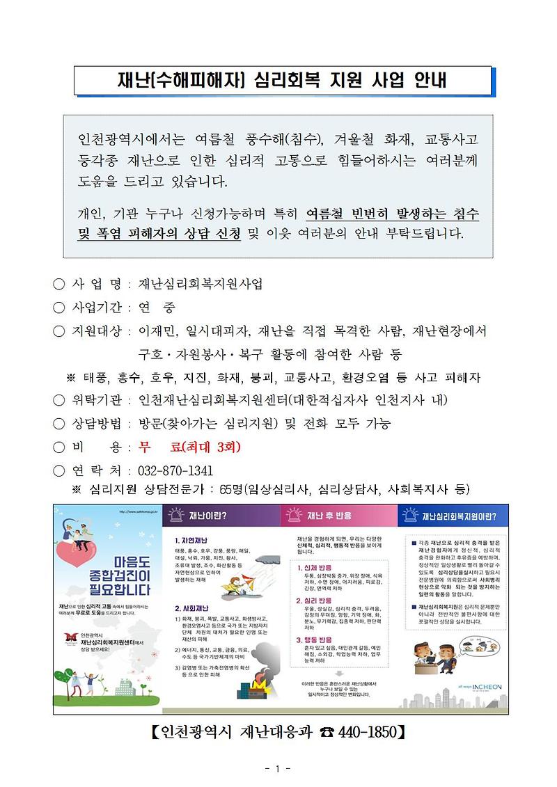 홍보자료(재난심리-수해,폭염)001.jpg 이미지