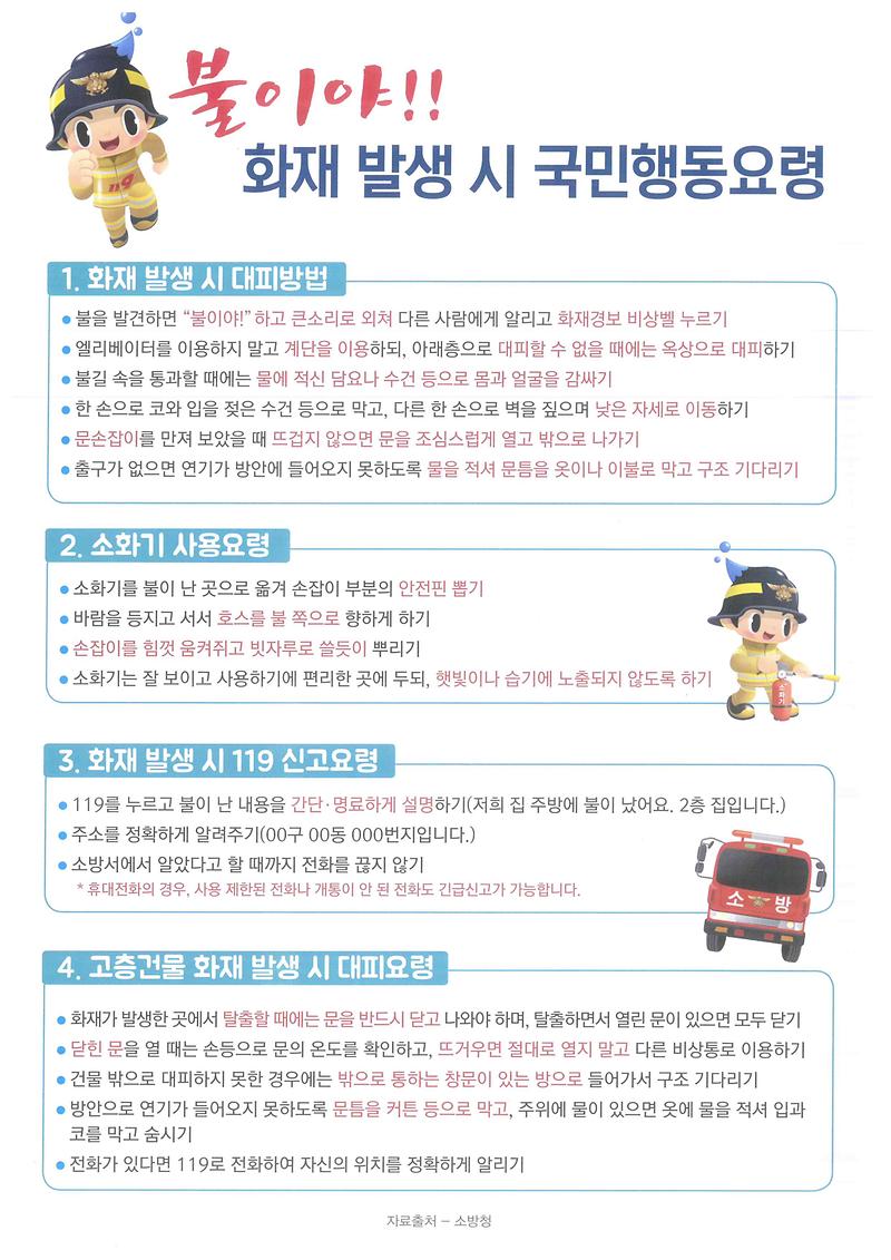 화재시_국민대피요령.jpg 이미지