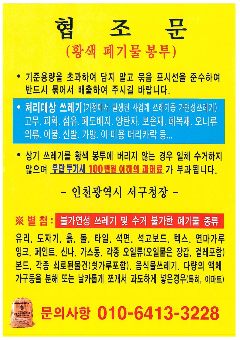 황색봉투배출방법.jpg 이미지