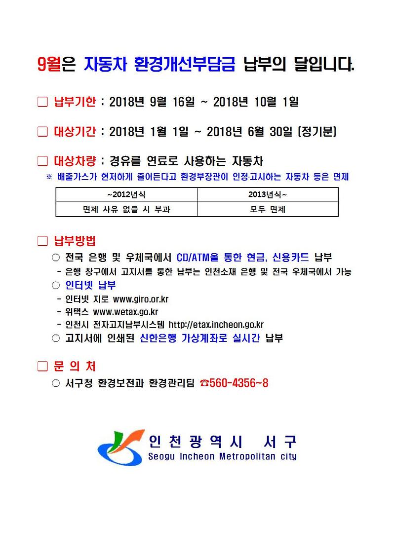 환경개선부담금_납부_안내문001.jpg 이미지