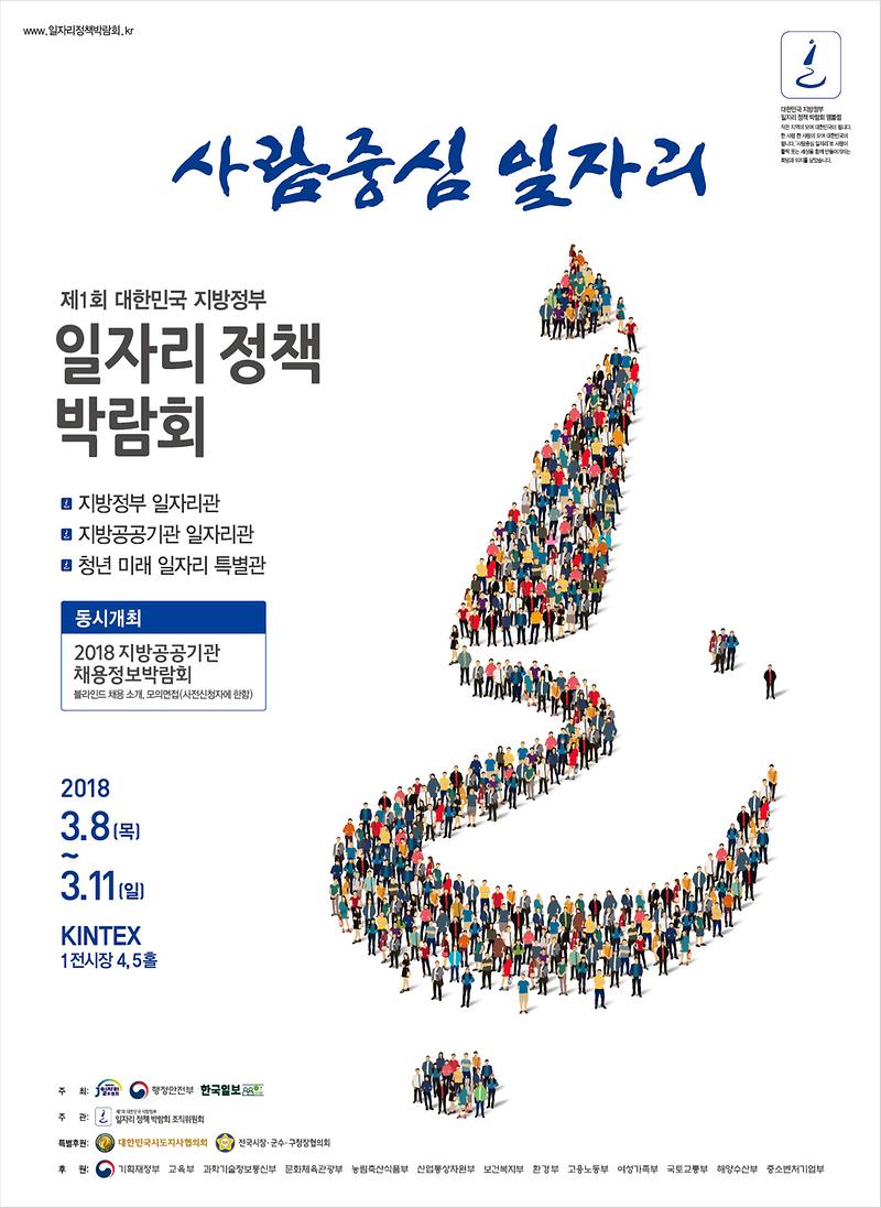 일자리정책박람회-포스터(흰색)_20180220.jpg 이미지