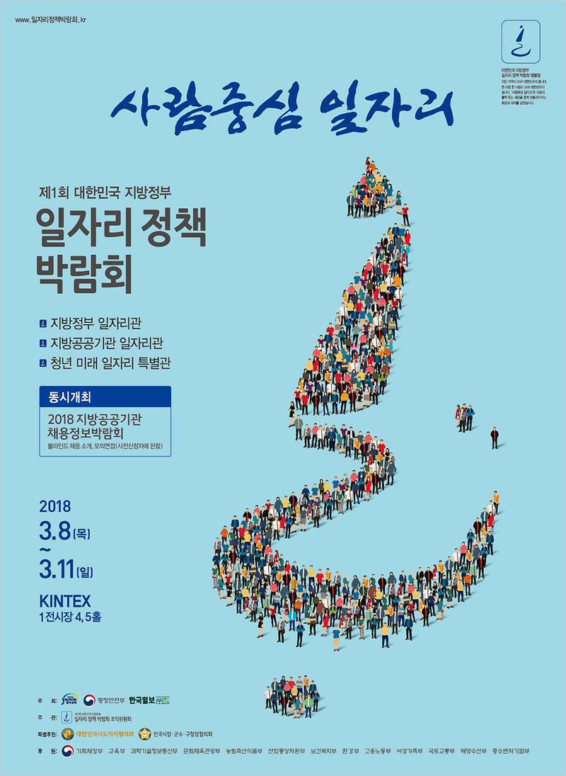 일자리정책박람회-포스터(파란색)_20180220.jpg 이미지