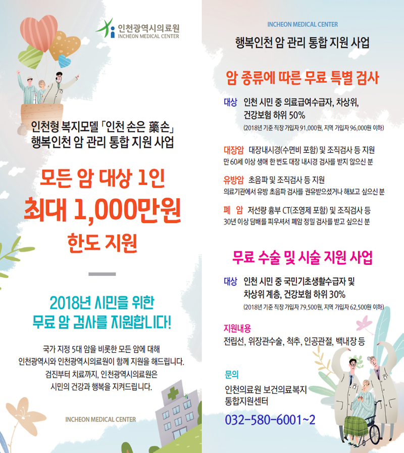 인천_손은_약손_안내문_-인천의료원.png 이미지