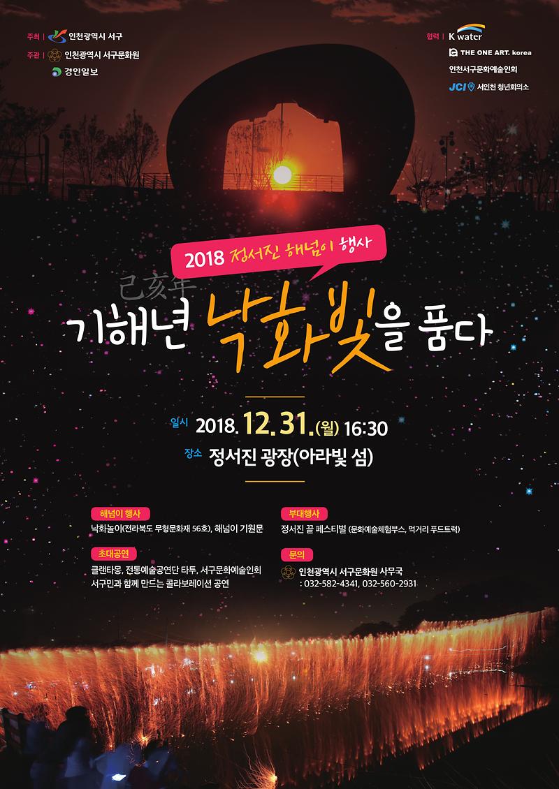 인천서구문화원_정서진해넘이_행사_포스터-1.jpg 이미지
