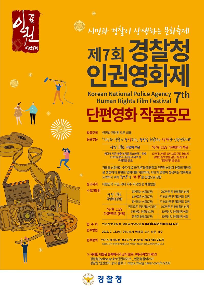 인권영화제공모포스터.jpg 이미지