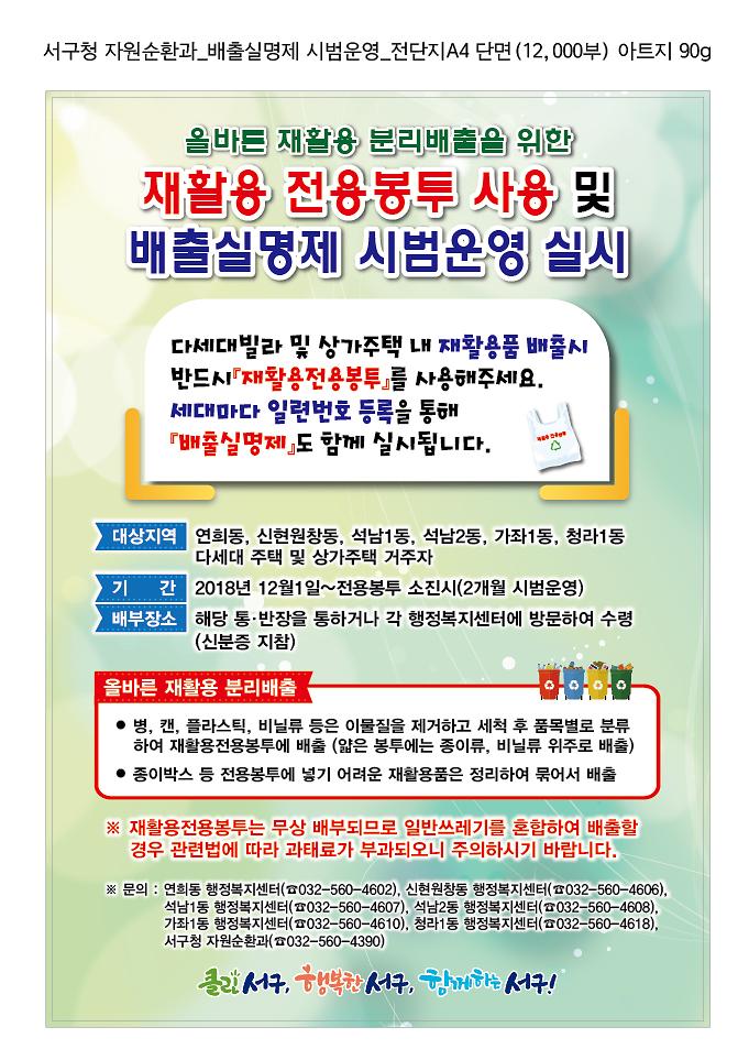 재활용전용봉투사용_및_배출실명제_전단지_시안.jpg 이미지