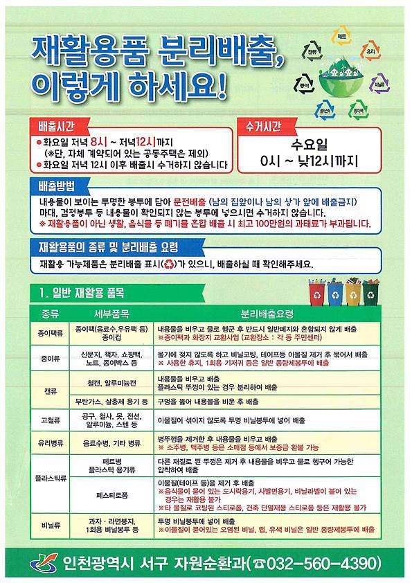 재활용품_분리배출_방법-1.jpg 이미지
