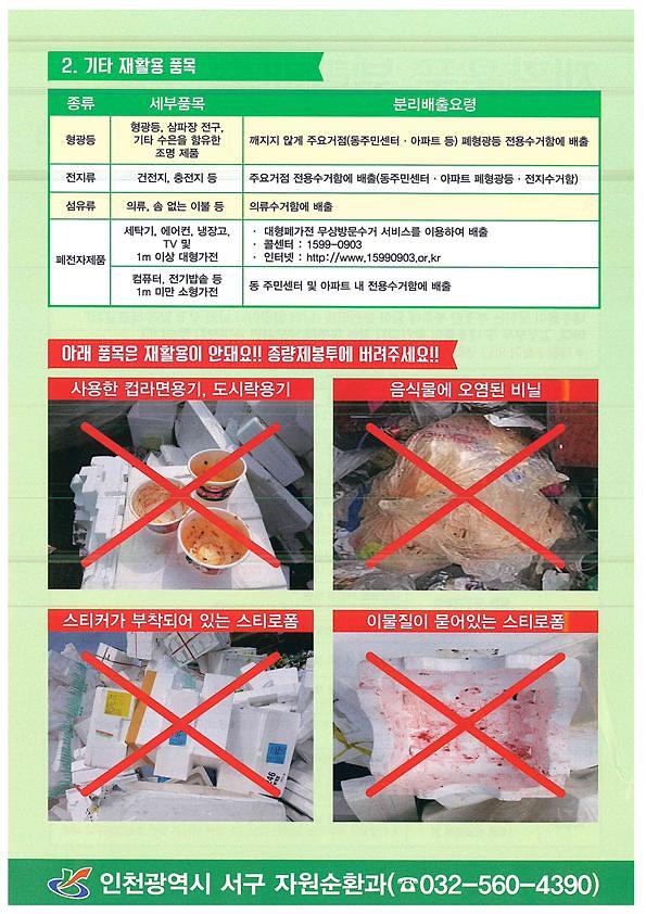 재활용품_분리배출_방법-2.jpg 이미지