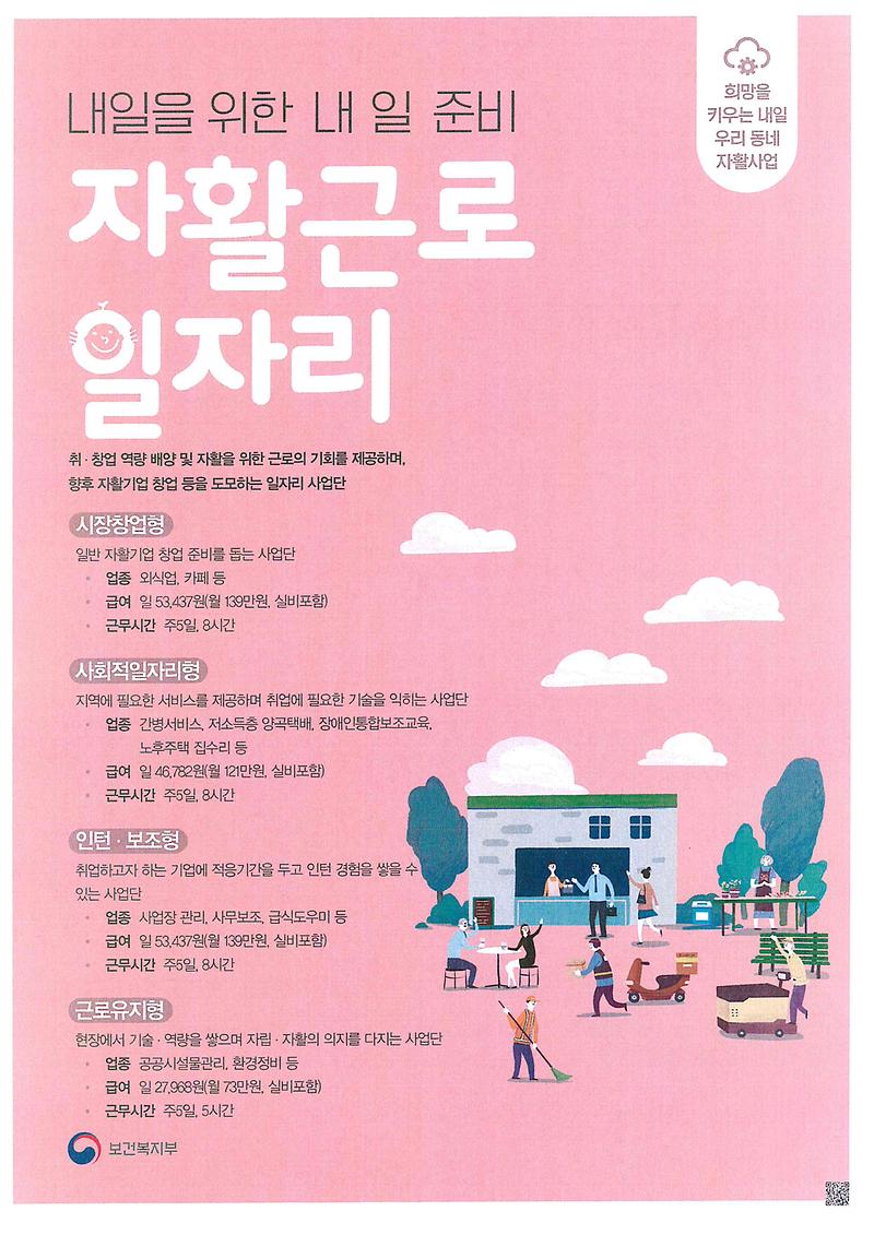 자활근로일자리.jpg 이미지