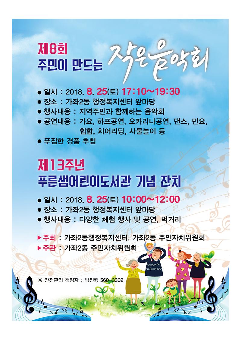 작은_음악회_포스터.jpg 이미지