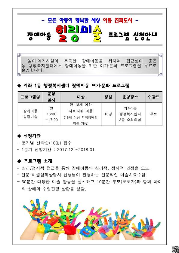 장애아동_힐링미술_프로그램_신청안내.jpg 이미지