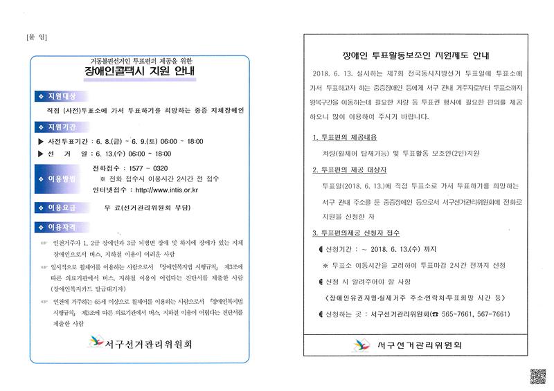 장애인콜택시_지원_안내.jpg 이미지
