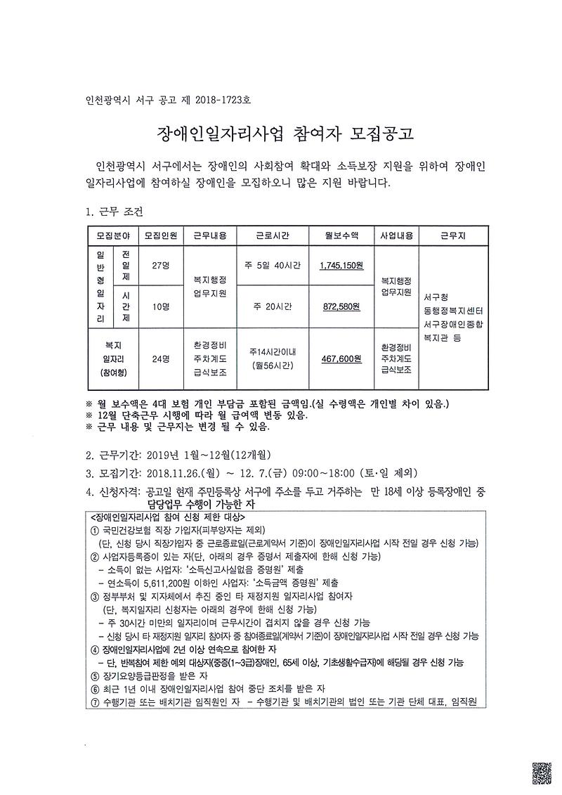 장애인일자리사업_참여자모집공고1.jpg 이미지