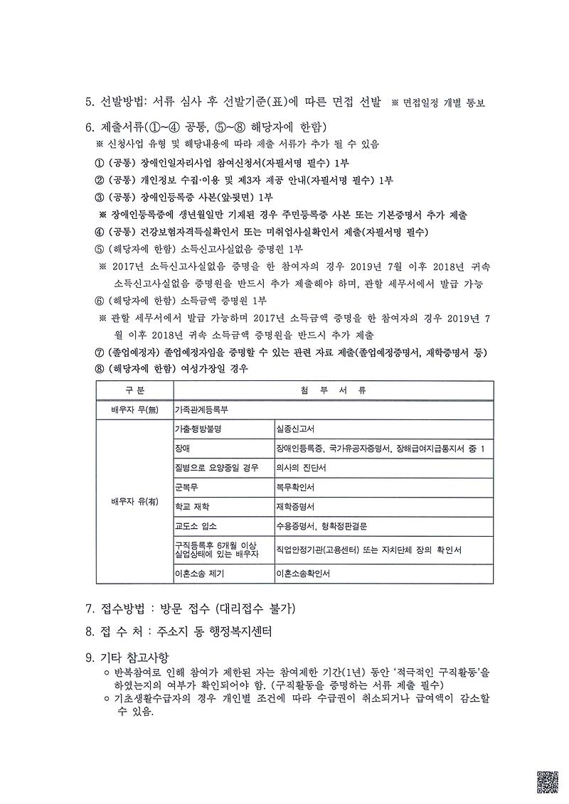 장애인일자리사업_참여자모집공고2.jpg 이미지