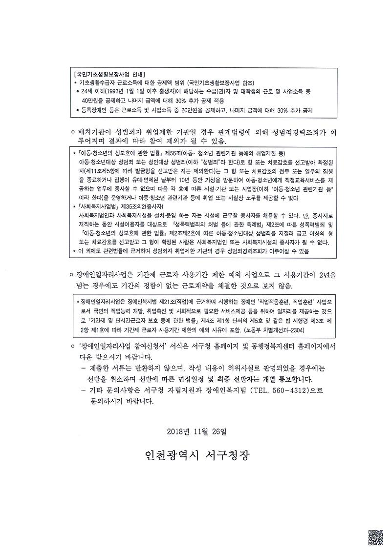 장애인일자리사업_참여자모집공고3.jpg 이미지