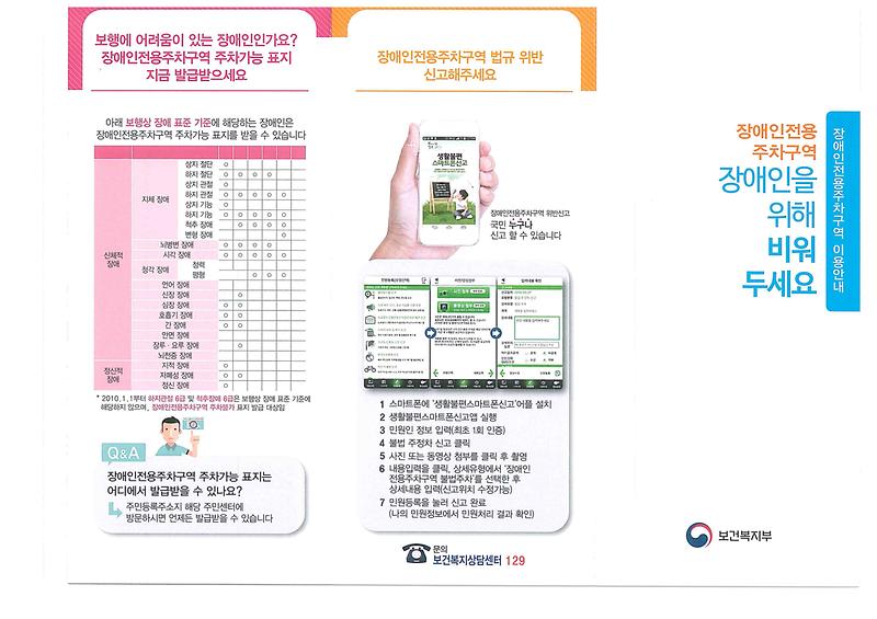 장애인전용_주차구역_홍보_리플릿.jpg 이미지