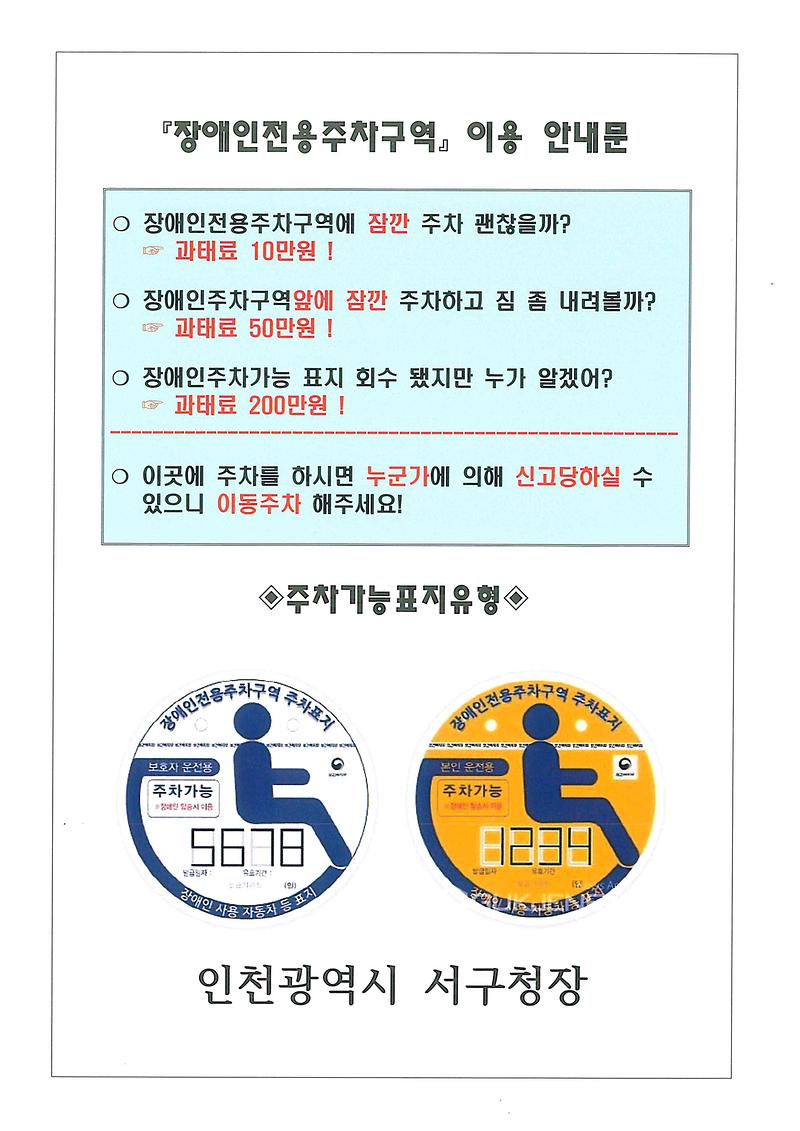 장애인전용_주차구역_이용_안내문.jpg 이미지