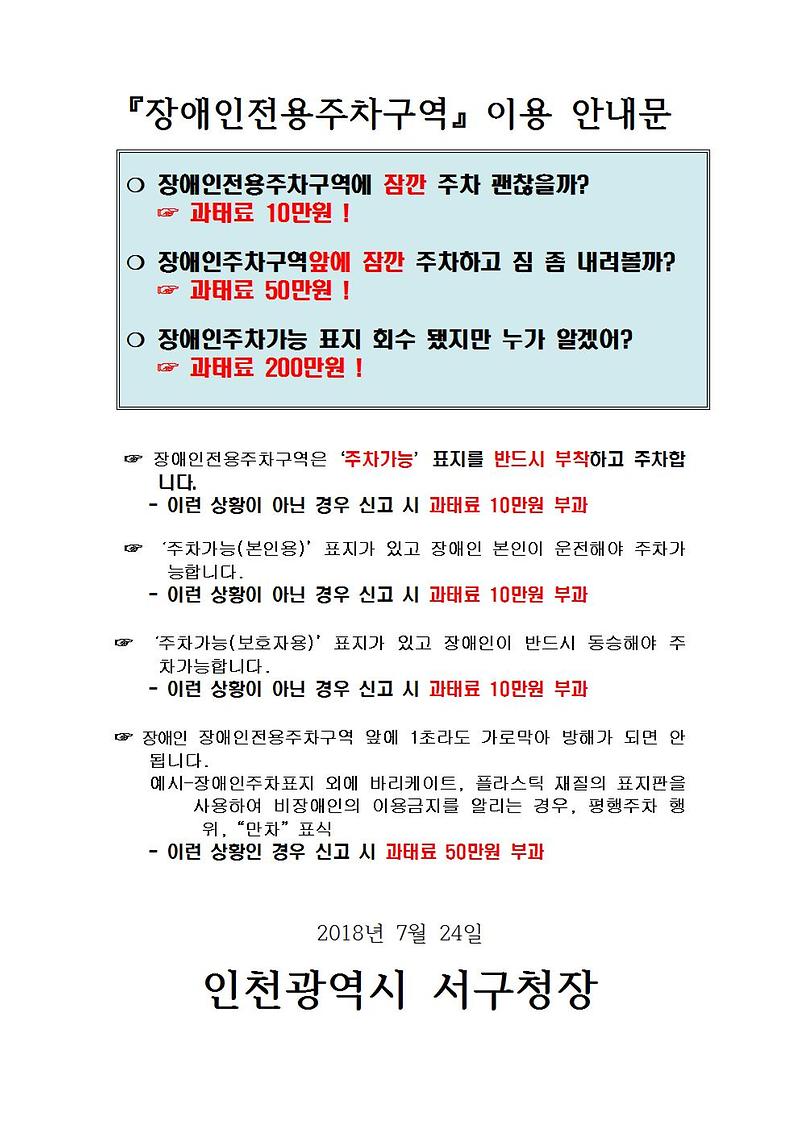 장애인전용주차구역_안내문001.jpg 이미지