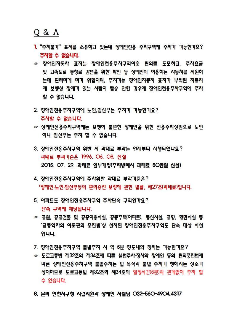 장애인전용주차구역_안내문002.jpg 이미지