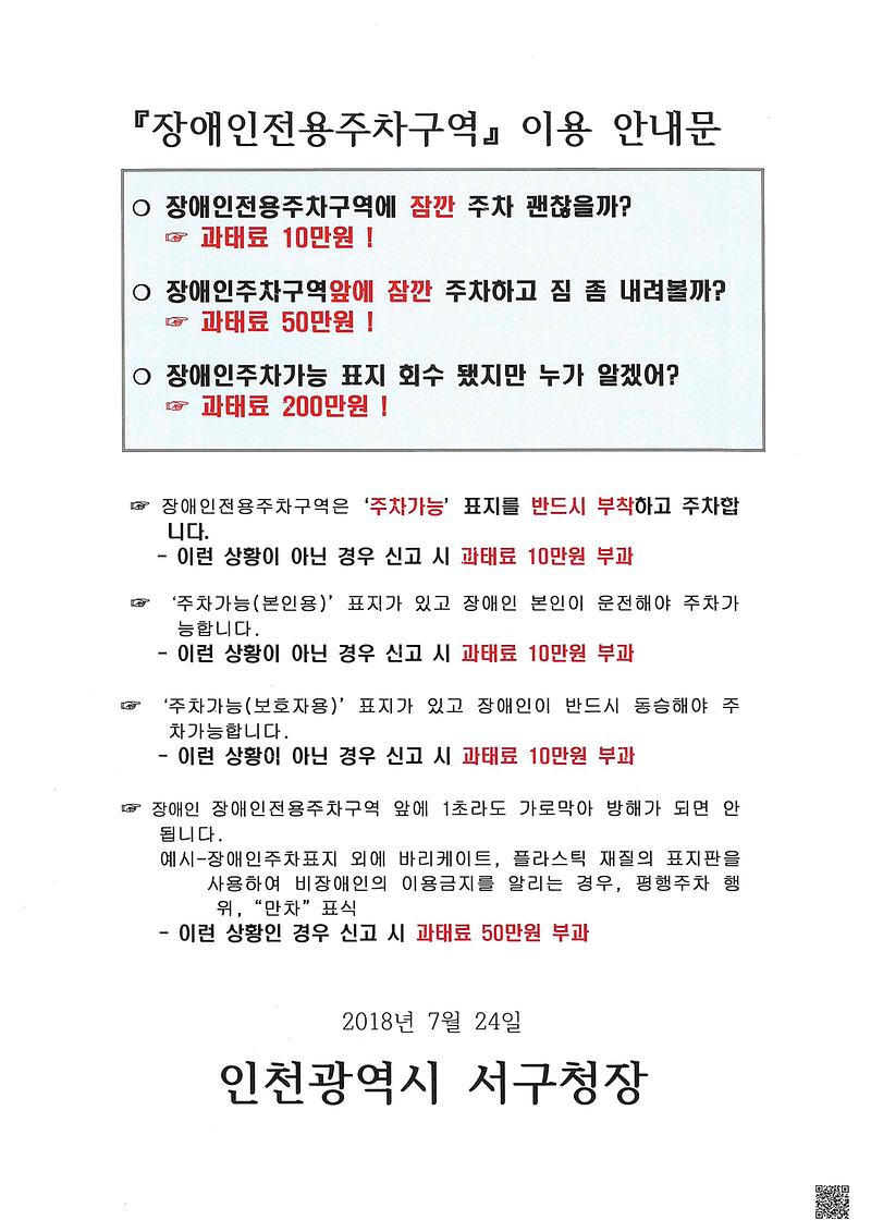 장애인전용주차구역_이용_안내문.jpg 이미지