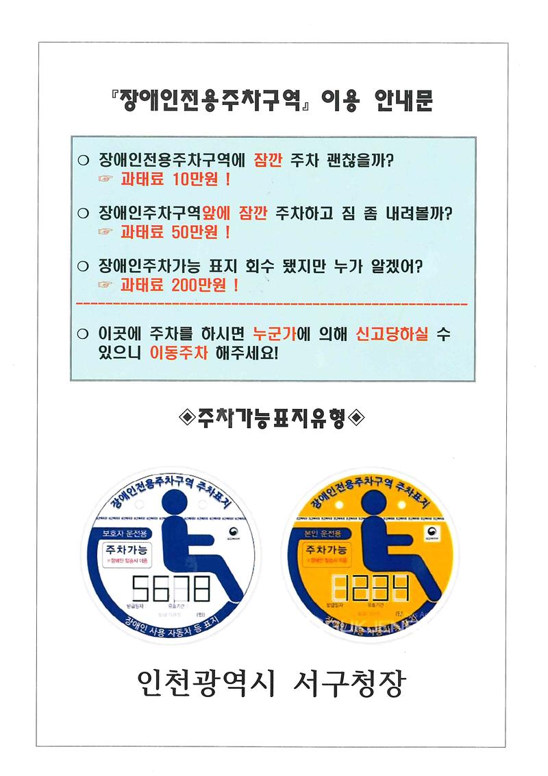 장애인전용주차구역_이용_안내문.jpg 이미지