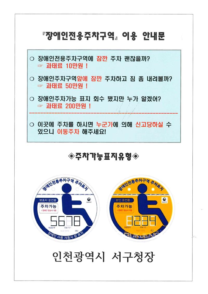 장애인전용주차구역_이용_안내문1.jpg 이미지