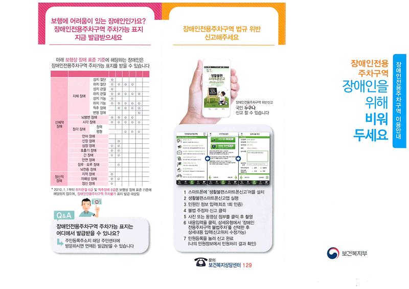 장애인전용주차구역_리플렛_(1).jpg 이미지