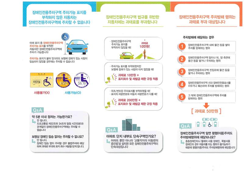 장애인전용주차구역_리플렛_(2).jpg 이미지