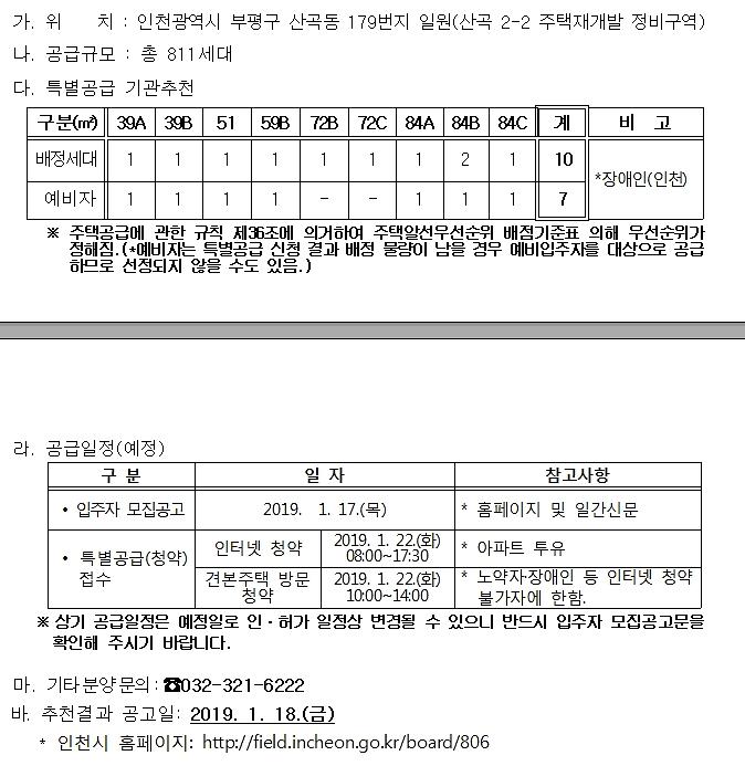 장애인특별공급.jpg 이미지