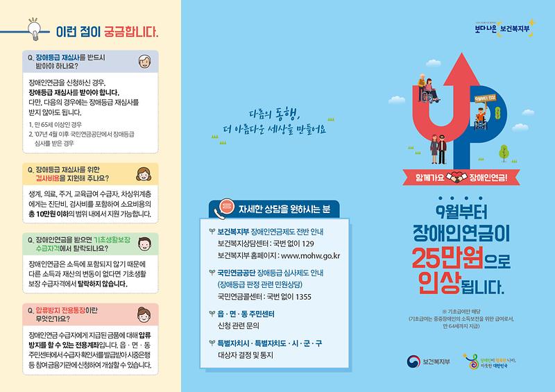 장애인연금_홍보_리플렛(1).jpg 이미지
