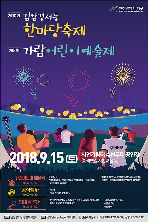 제10회_검암경서동_한마당축제_포스터.jpg 이미지