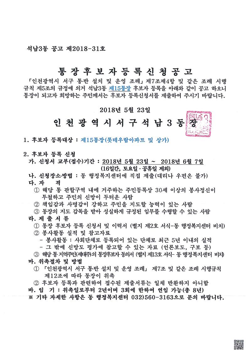 제15통장_공개모집_공고문.jpg 이미지