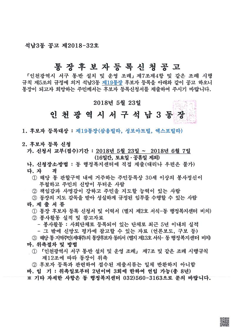 제19통장_공개모집_공고문.jpg 이미지