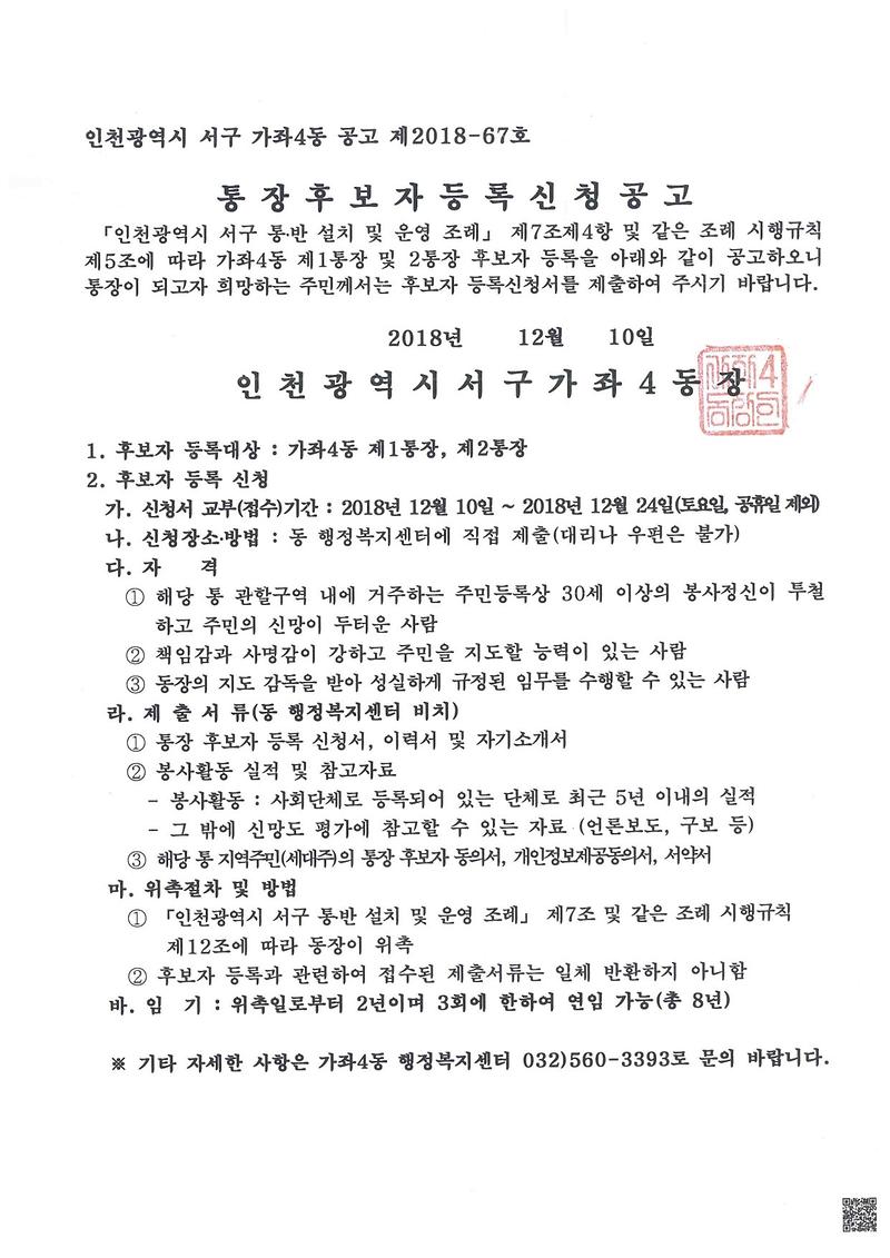 제1통장및제2통장공개모집공고문(게시용)-1.jpg 이미지