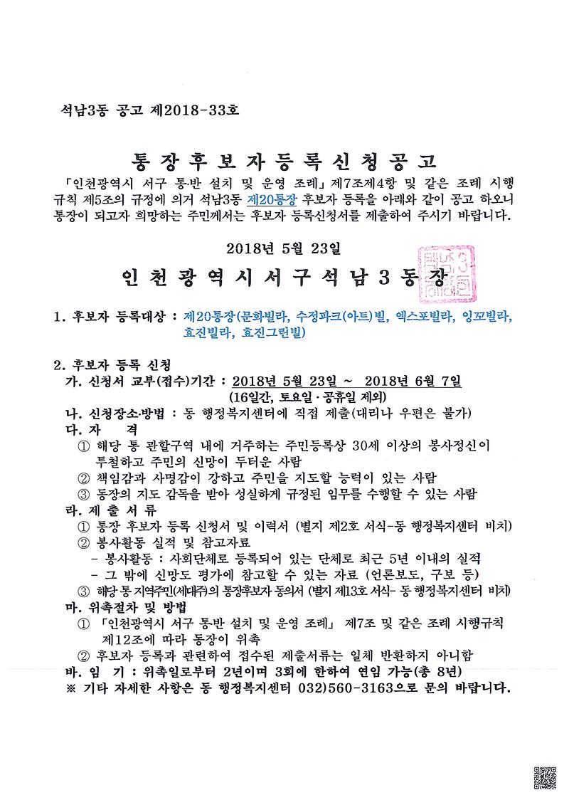 제20통장_공개모집_공고문.jpg 이미지